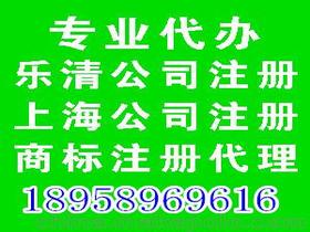 樂清注冊價格 樂清注冊批發(fā) 樂清注冊廠家