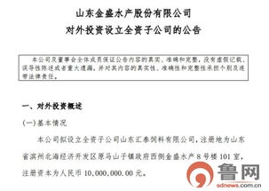 去年實現(xiàn)營收2億元 山東金盛水產(chǎn)股份擬成立全資子公司