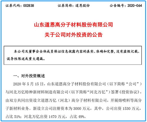 投資超1500萬 道恩股份擬設(shè)立合資公司,擴大產(chǎn)品銷售