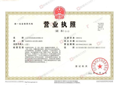 拍賣公司注冊需要什么條件 文物拍賣公司申請的相關規定