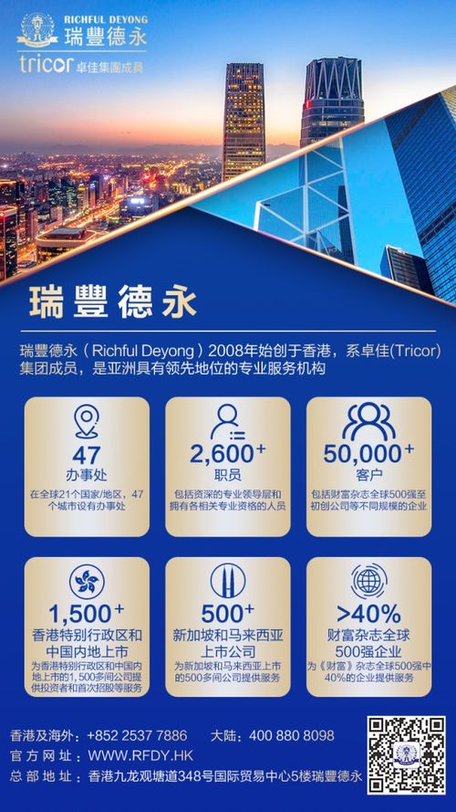 瑞豐德永 簡析注冊(cè)香港公司及后期管理中相關(guān)法律法規(guī)及注意事項(xiàng) 香港公司審計(jì)