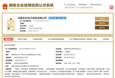 彩虹集團成立電子商務公司,注冊資本1000萬元