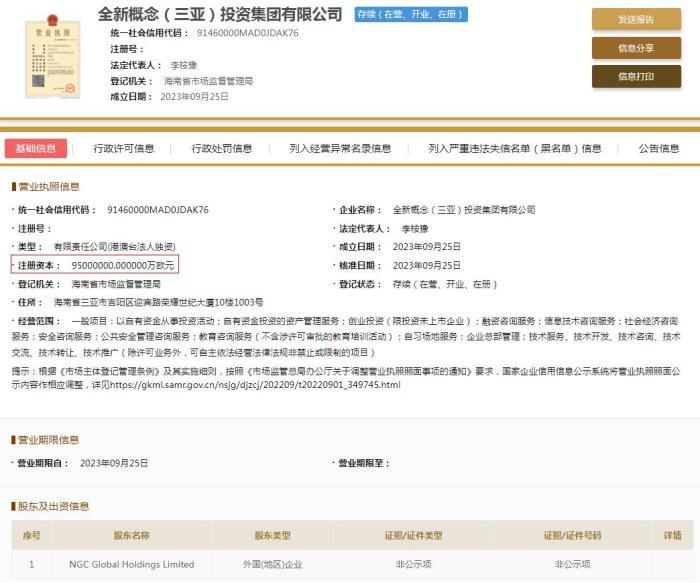 注冊資本均高達7.3萬億元,這4家公司啥來頭?