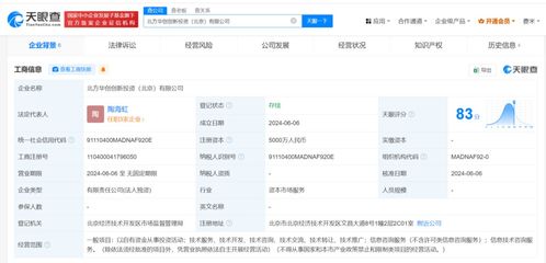 北方華創設立創新投資公司，注冊資本5000萬元助力產業升級