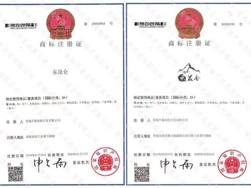 綠色有機(jī)示范企業(yè)創(chuàng)建系列八 東昆侖品牌再獲 35 類商標(biāo)注冊(cè)證